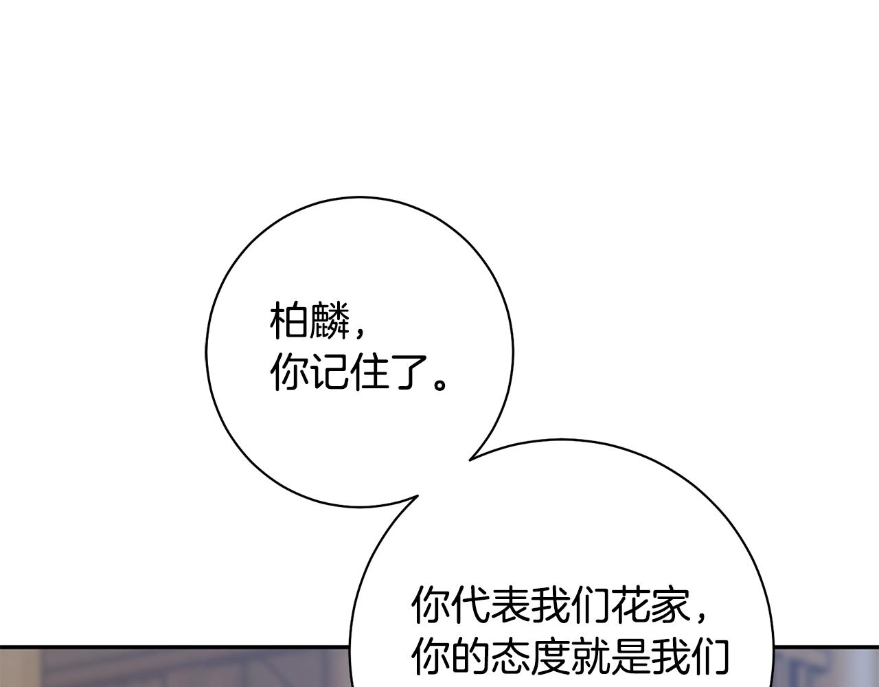 惜花芷·嫡女不折腰漫画,第41话 教训渣男37图