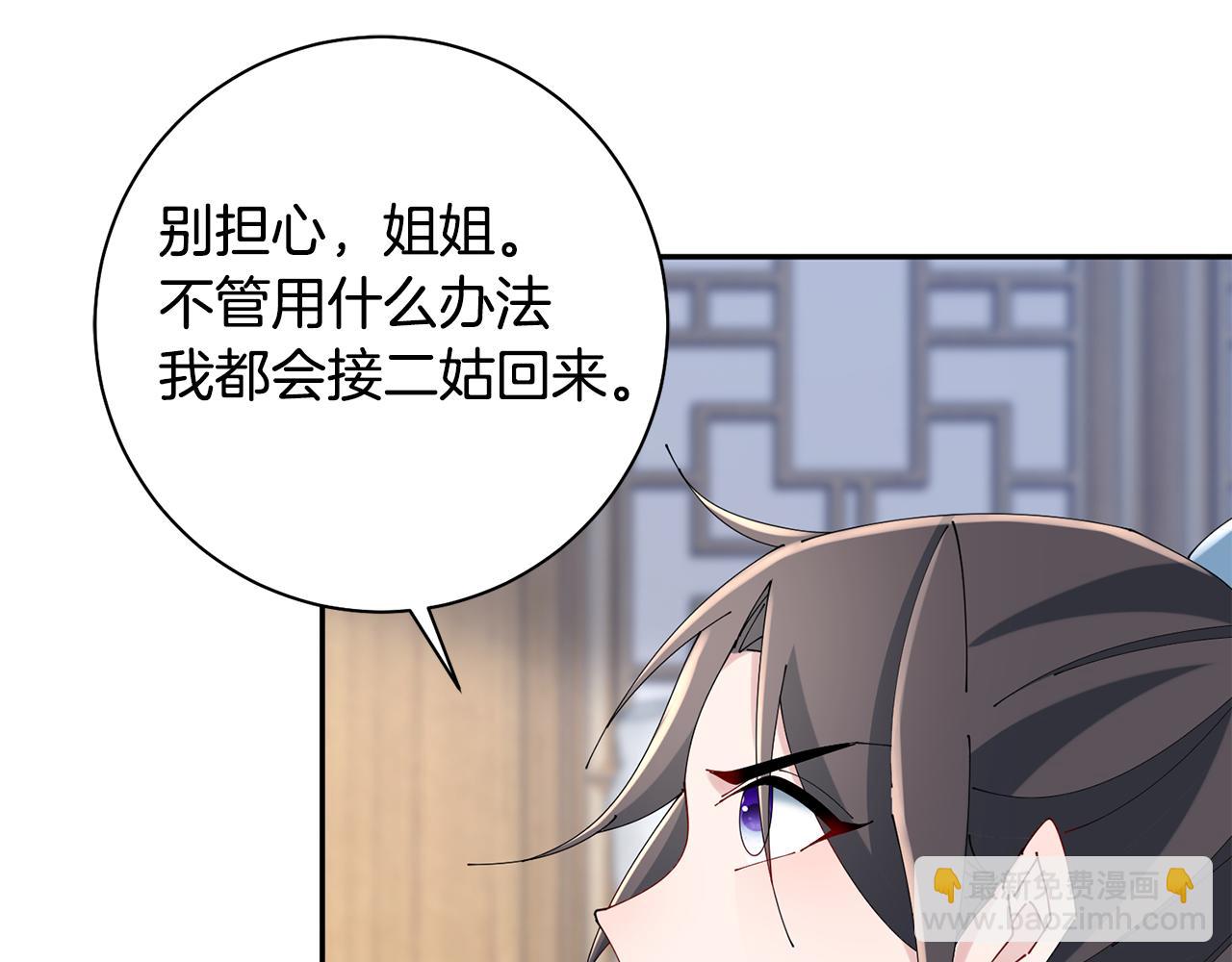 惜花芷·嫡女不折腰漫画,第41话 教训渣男44图