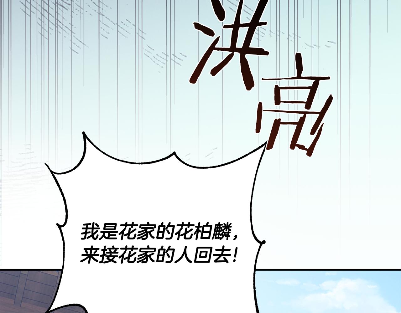 惜花芷·嫡女不折腰漫画,第41话 教训渣男68图