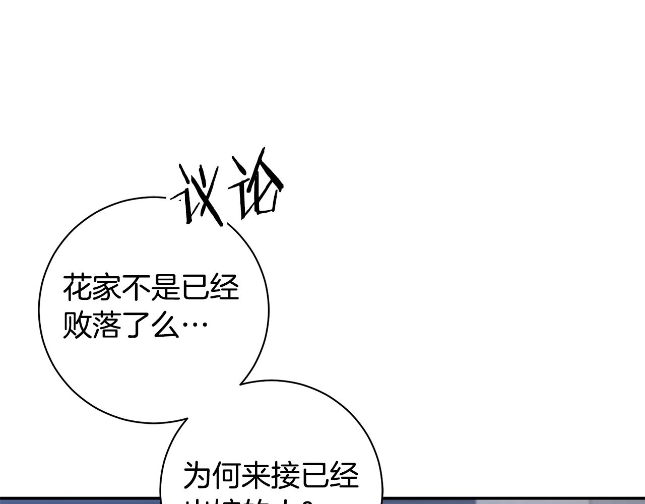 惜花芷·嫡女不折腰漫画,第41话 教训渣男71图