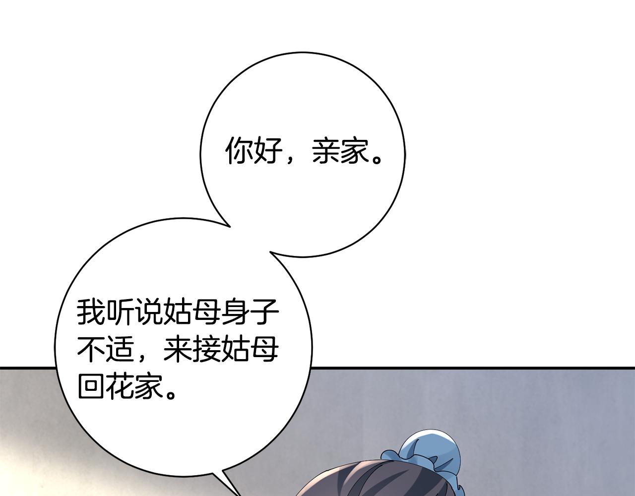 惜花芷·嫡女不折腰漫画,第41话 教训渣男77图