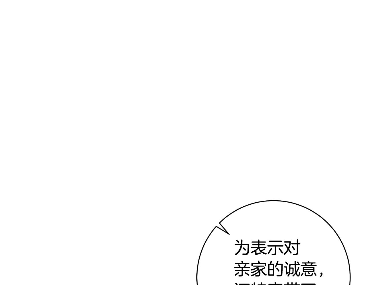 惜花芷·嫡女不折腰漫画,第41话 教训渣男79图