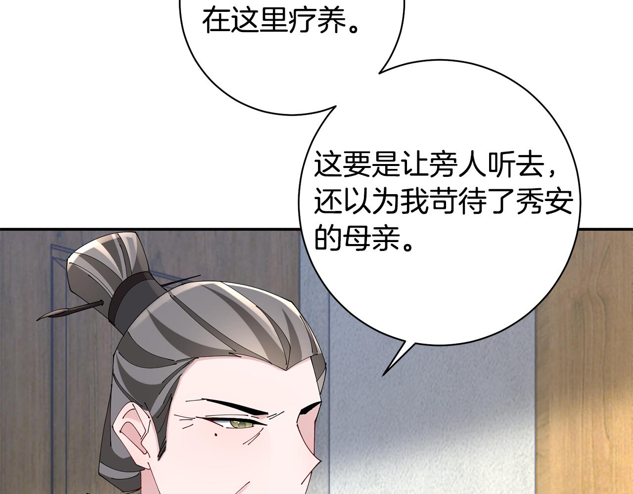 惜花芷·嫡女不折腰漫画,第41话 教训渣男82图