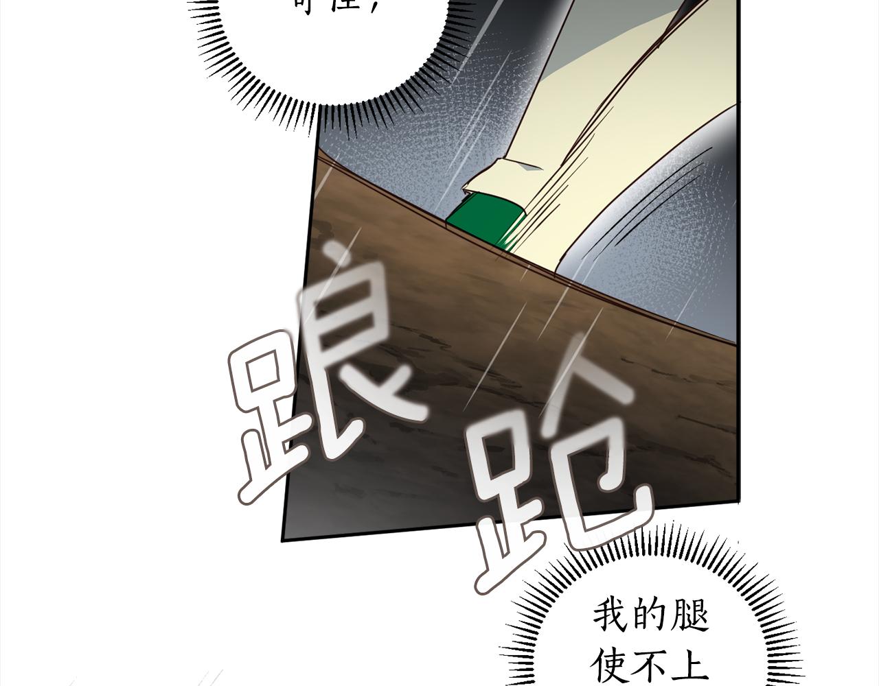 女王的短裤漫画,第93话 为什么要道歉75图