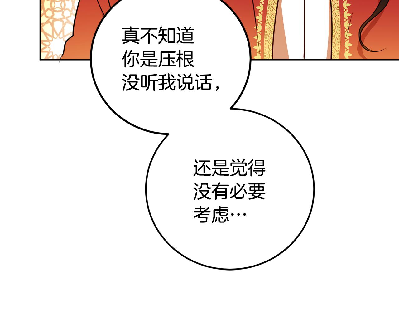 女王的短裤漫画,第94话 表明心意46图