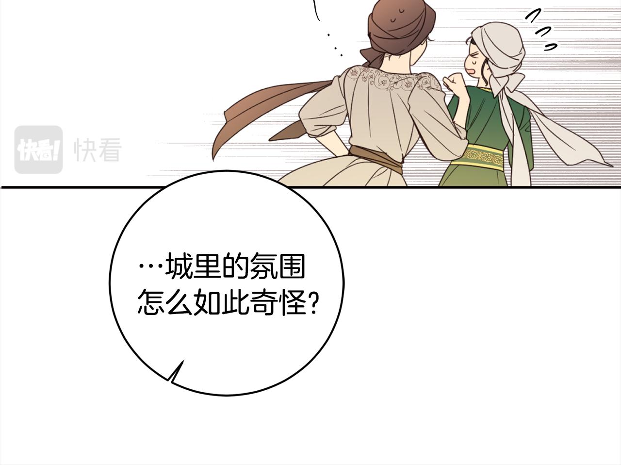 女王的短裤漫画,第96话 奇怪的氛围142图