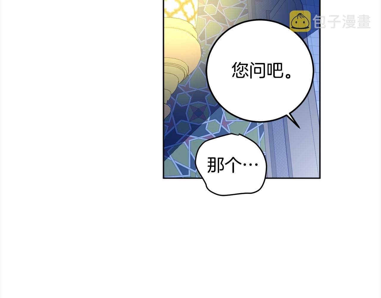 女王的短裤漫画,第96话 奇怪的氛围61图