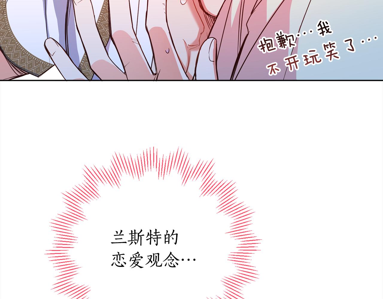 女王的短裤漫画,第96话 奇怪的氛围72图