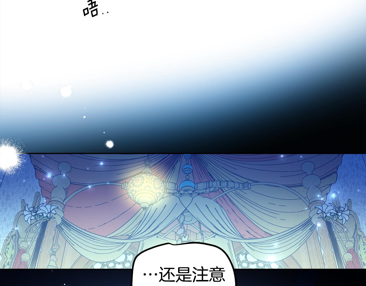 女王的短裤漫画,第96话 奇怪的氛围76图