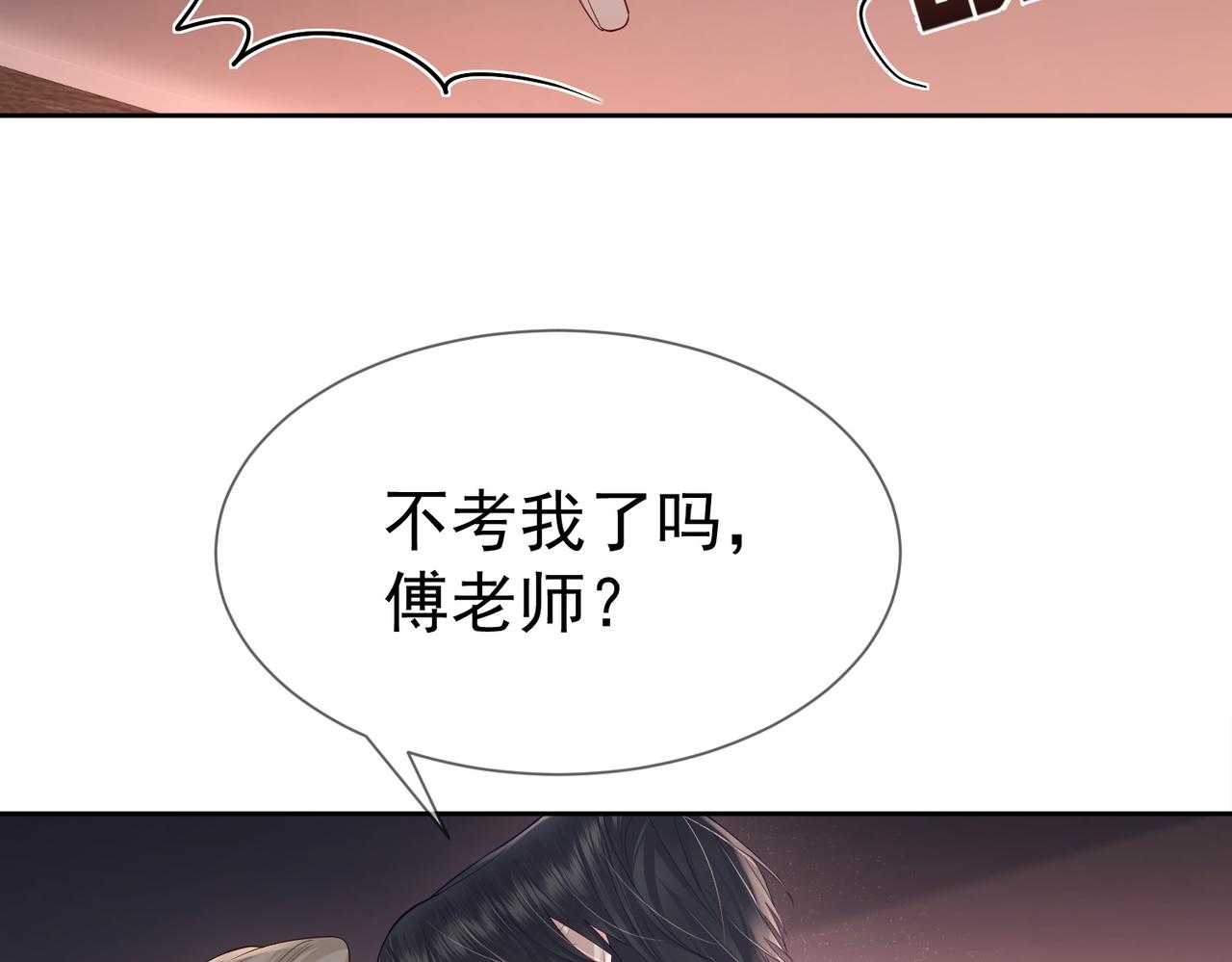 主角只想谈恋爱漫画,第29话：情不自禁68图