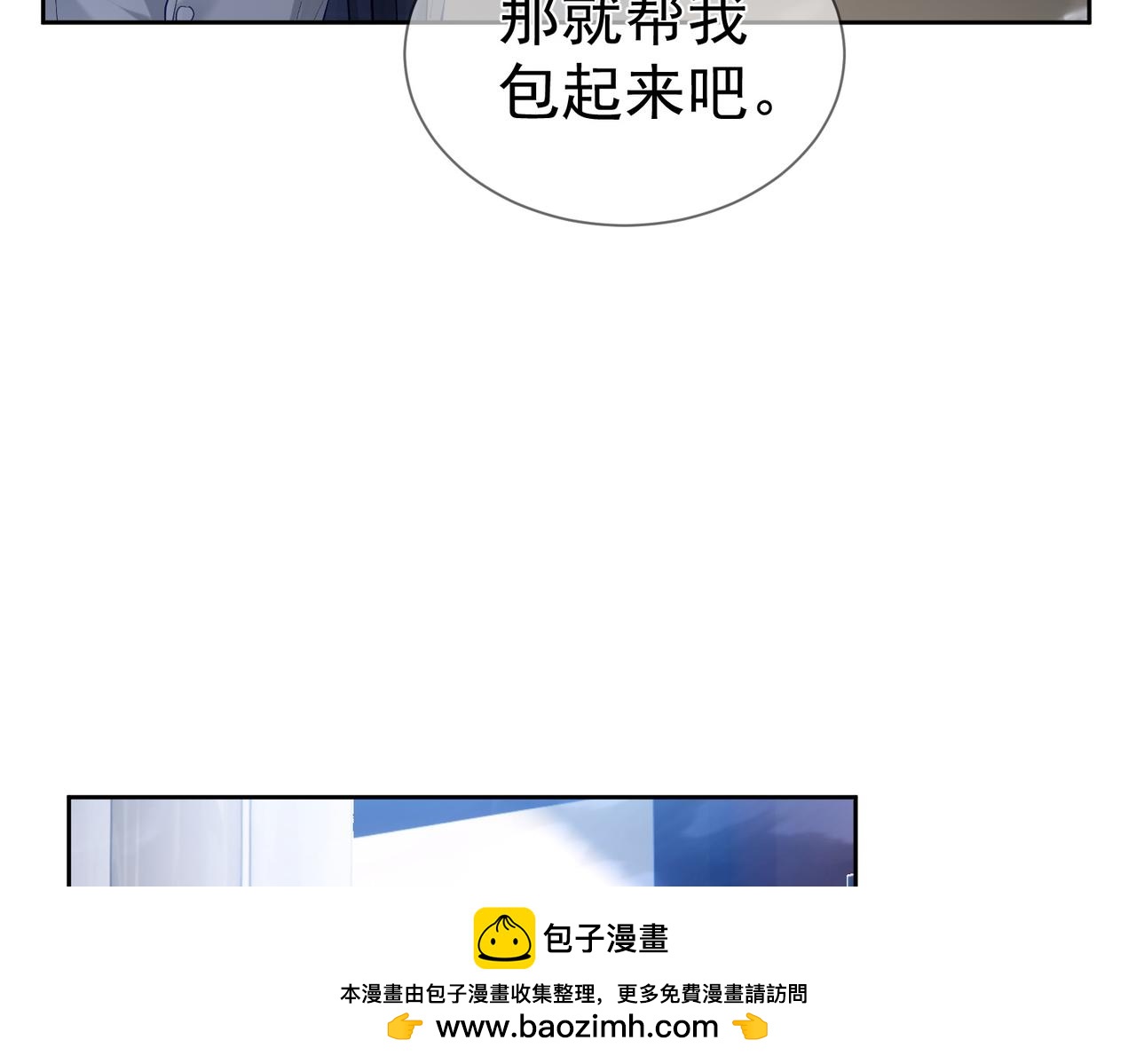 主角只想谈恋爱谁在上漫画漫画,第30话：傅哥出差50图