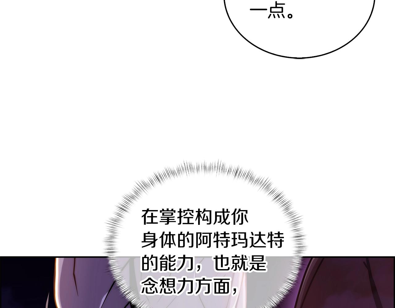 魔法屠神的我信仰科学漫画,第7话 恶意的膨胀6图