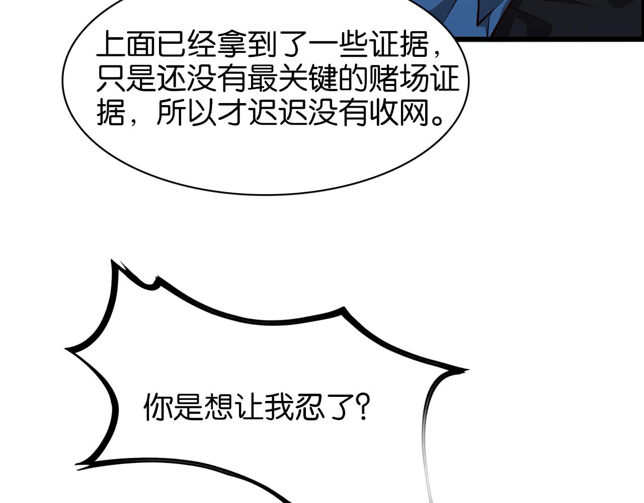 我被困在同一天一千年免费漫画漫画,第6话 这小白脸一定在骗老姐103图