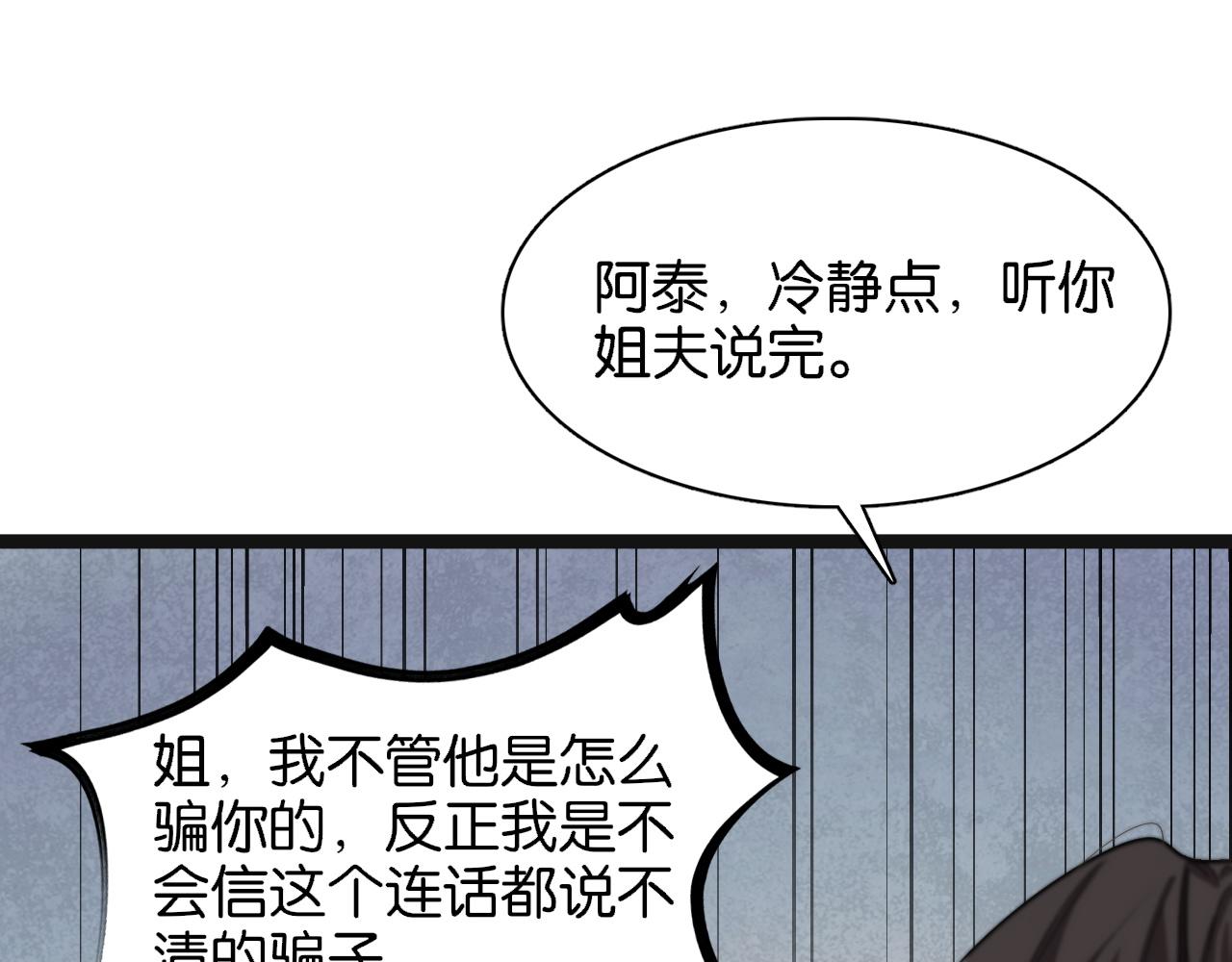 我被困在同一天一千年免费漫画漫画,第6话 这小白脸一定在骗老姐63图