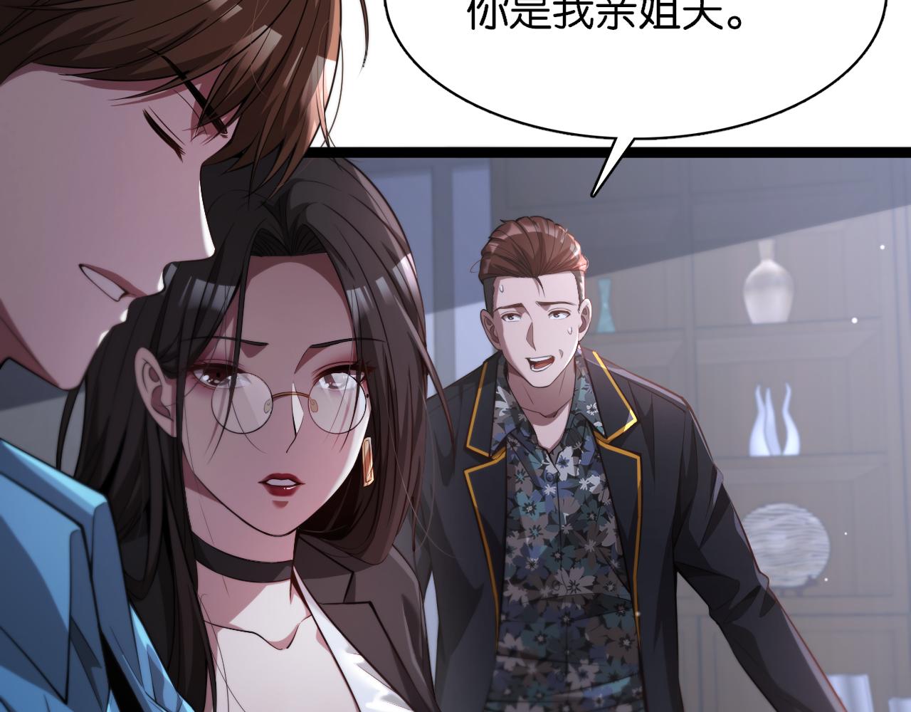 我被困在同一天一千年21-30漫画,第7话 姐夫救我12图