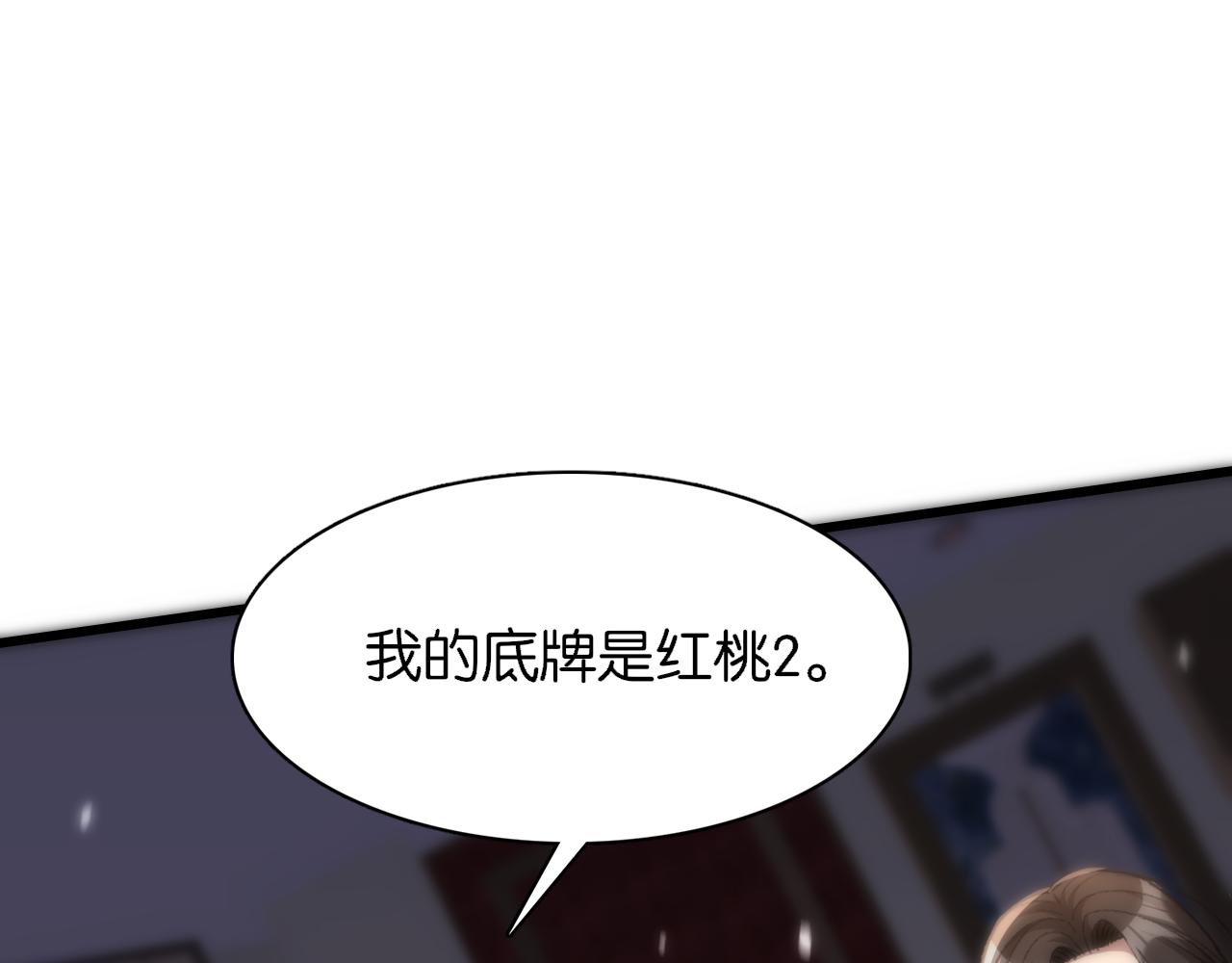 我被困在同一天一千年网剧漫画,第8话 梭哈102图