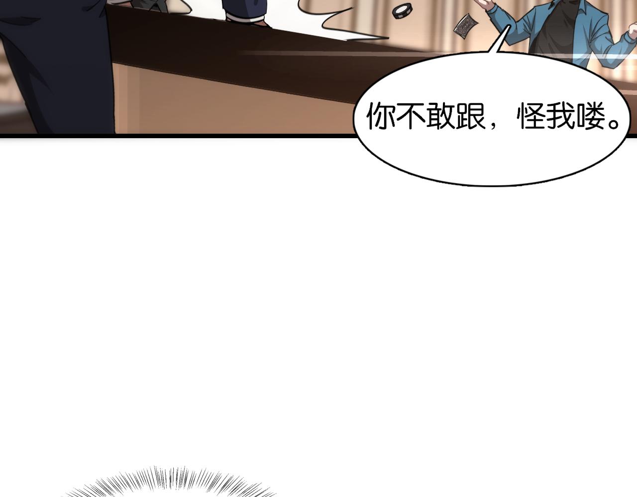 我被困在同一天一千年网剧漫画,第8话 梭哈106图