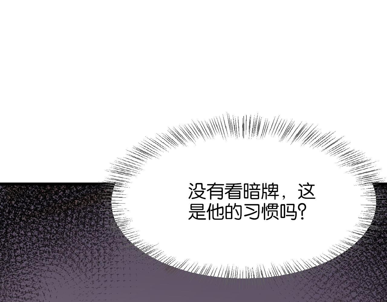 我被困在同一天一千年网剧漫画,第8话 梭哈26图