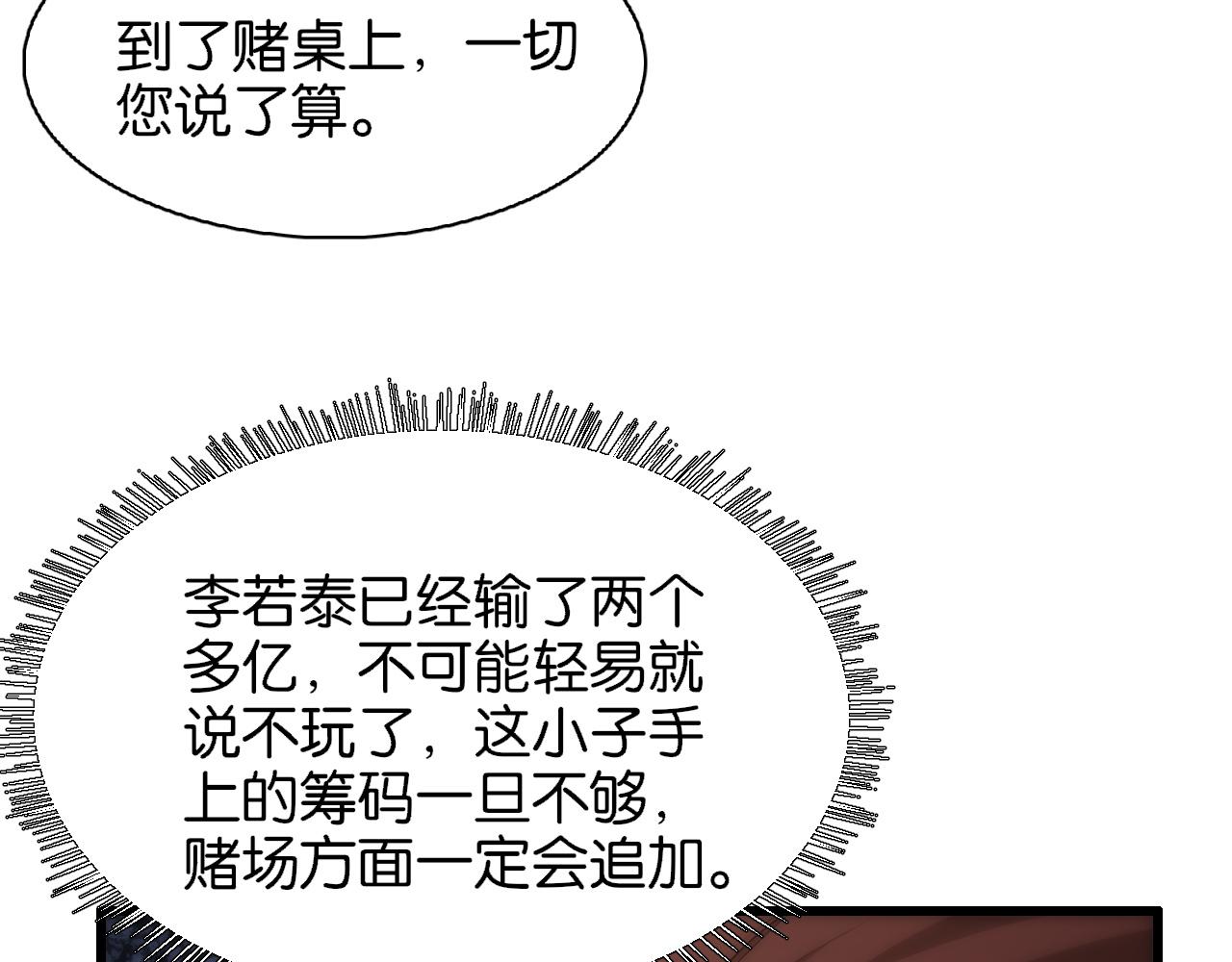 我被困在同一天一千年网剧漫画,第8话 梭哈58图