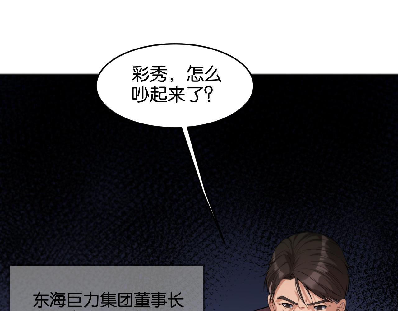 我被困在同一天一千年丧泽免费漫画,第11话 两个故事23图