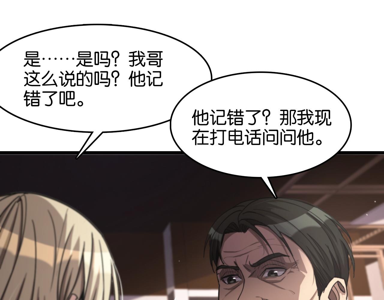 我被困在同一天一千年丧泽免费漫画,第11话 两个故事97图