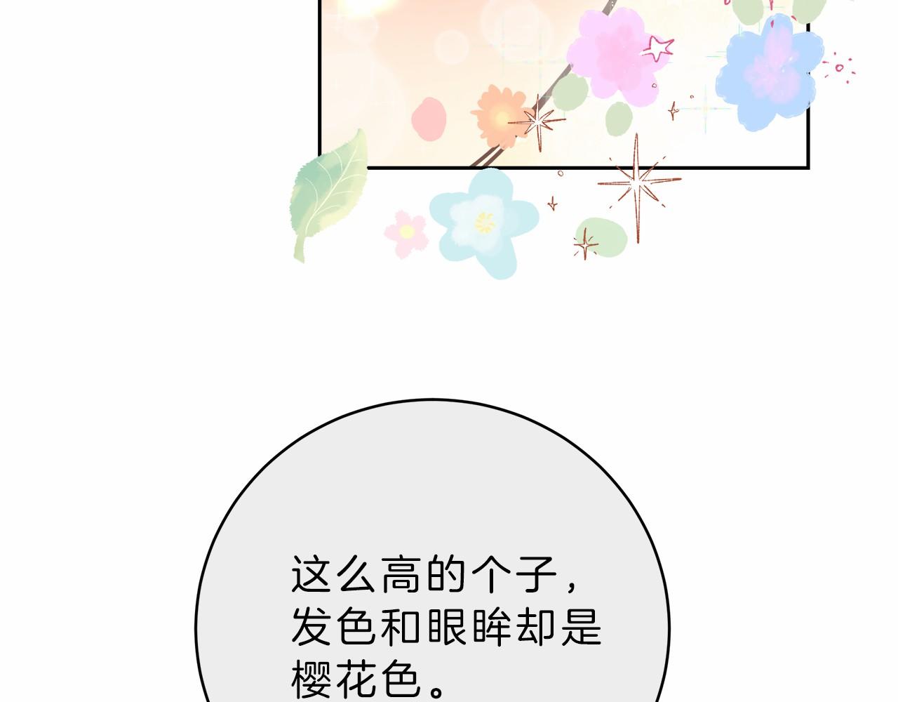 穿越后男主们被我掰直了漫画,第3话 被迫梦游133图