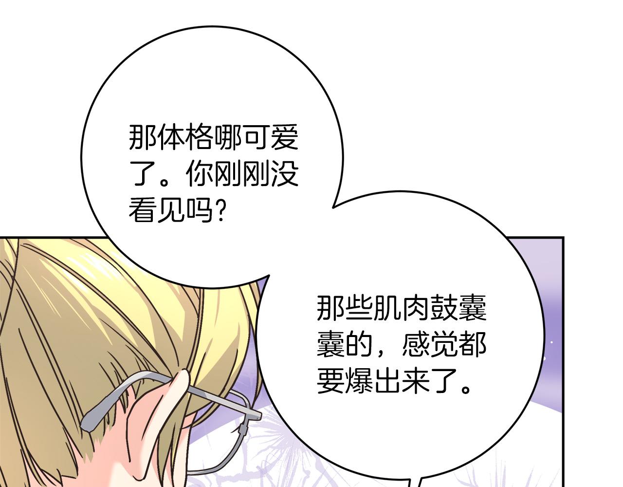 穿越后男主们被我掰直了漫画,第3话 被迫梦游180图