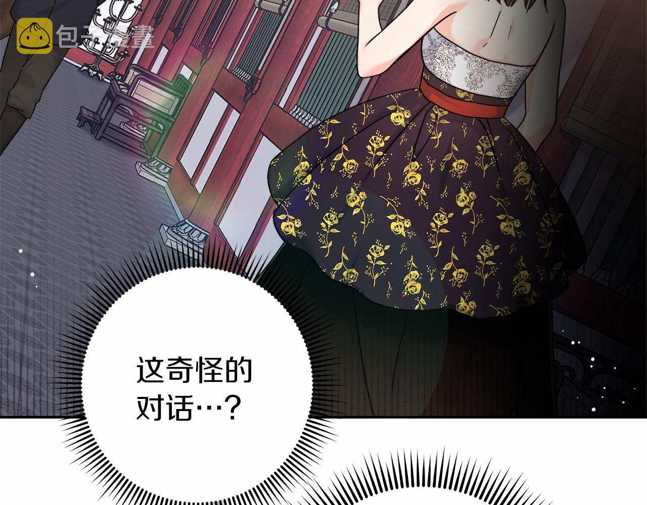 穿越后男主们被我掰直了漫画,第3话 被迫梦游217图