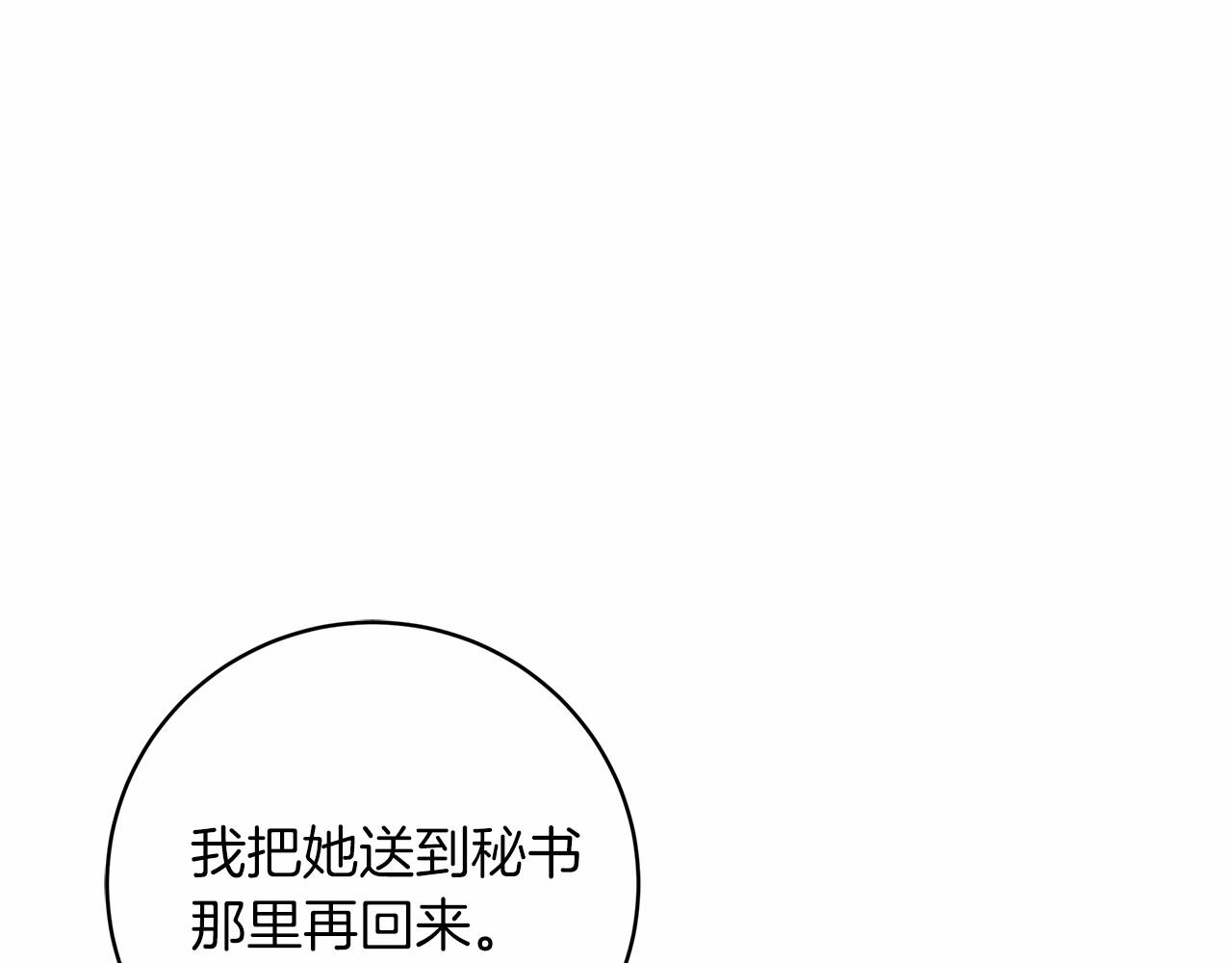 穿越后男主们被我掰直了漫画,第3话 被迫梦游261图