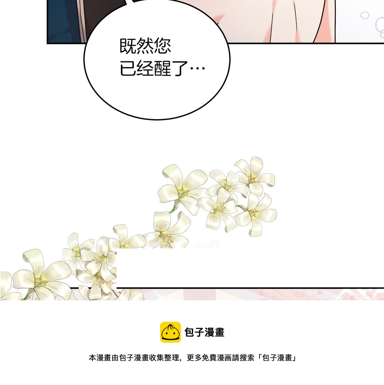 穿越后男主们被我掰直了漫画,第3话 被迫梦游295图