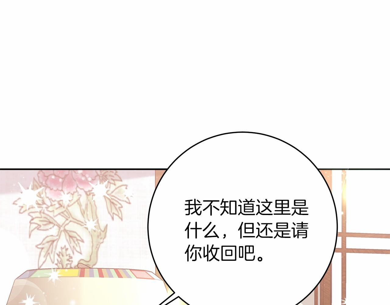 穿越后男主们被我掰直了漫画,第3话 被迫梦游56图