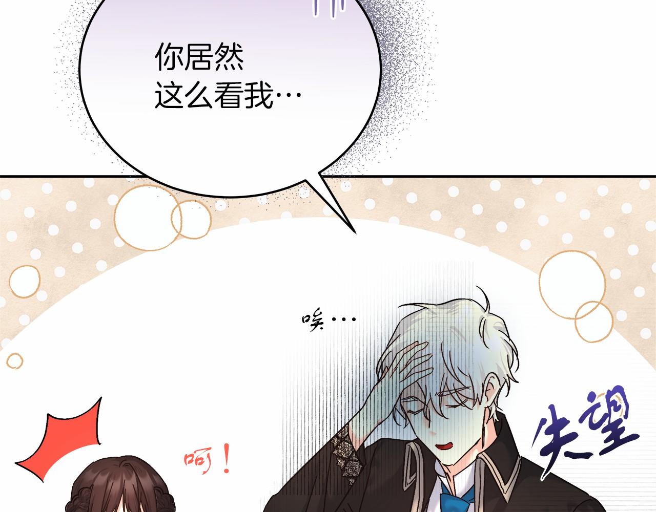 穿越后男主们被我掰直了漫画,第4话 夜话117图