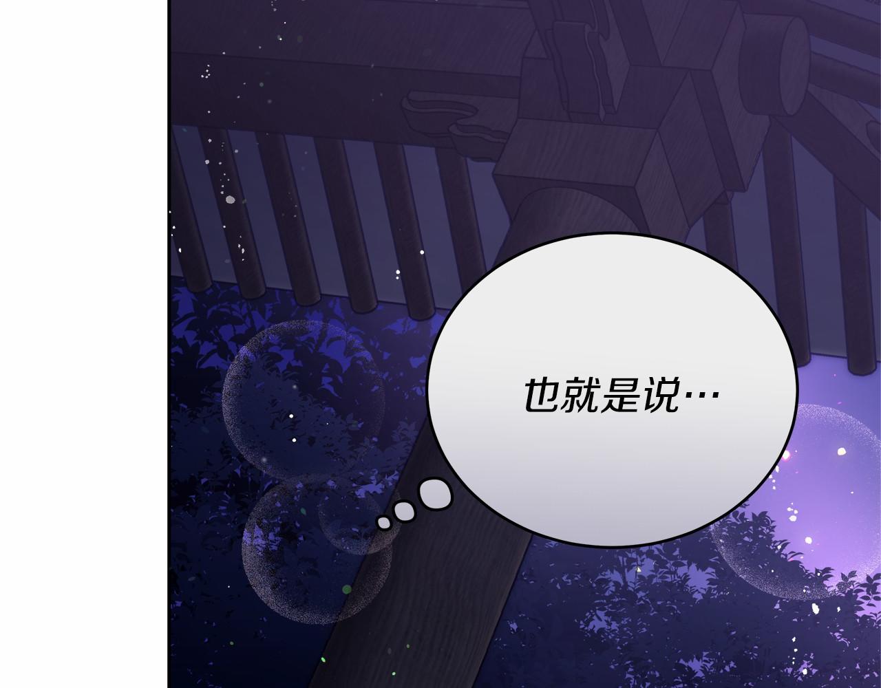 穿越后男主们被我掰直了漫画,第4话 夜话184图