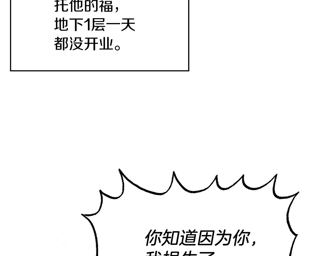 穿越后男主们被我掰直了漫画,第9话 野狗的盟约47图