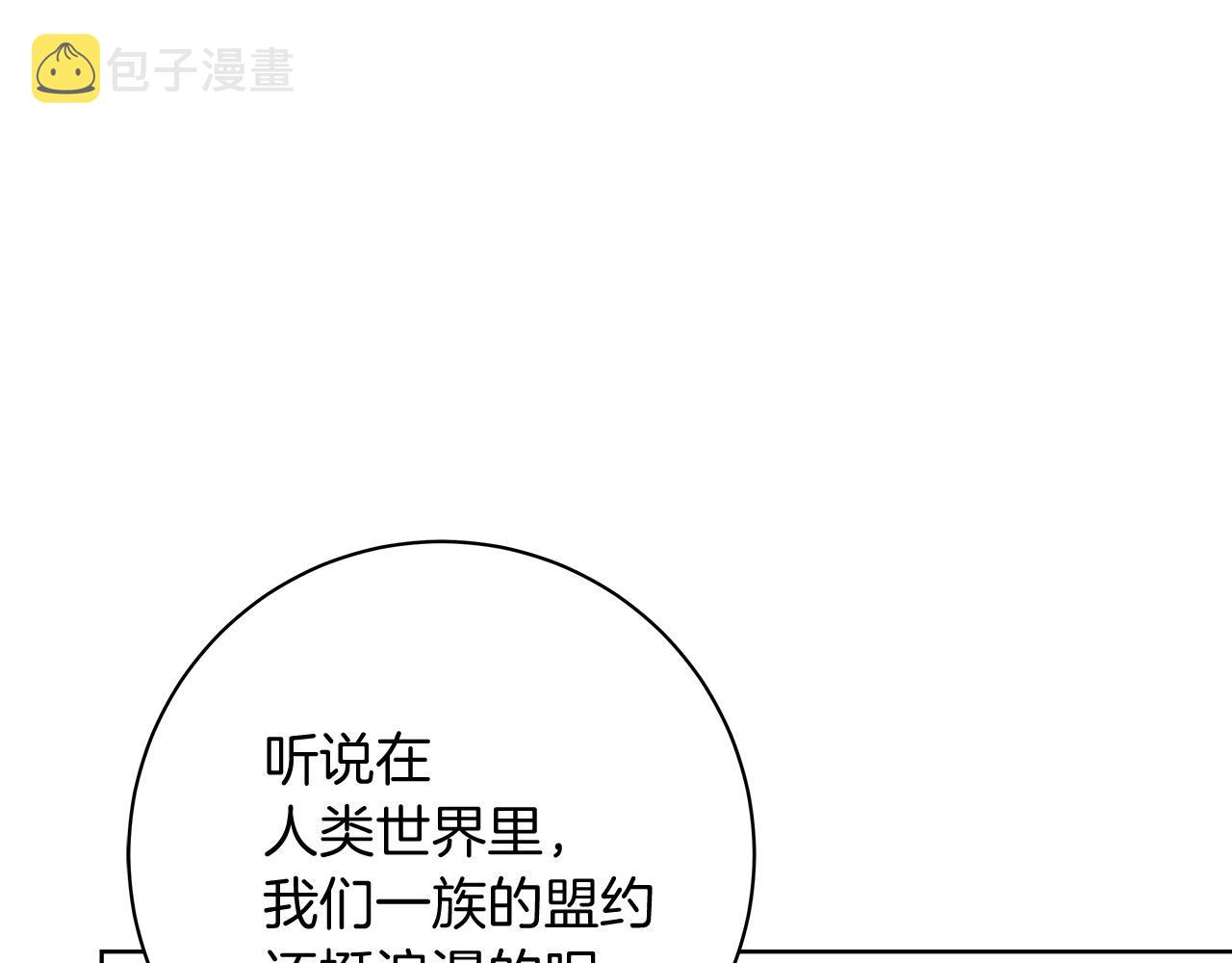 穿越后男主们被我掰直了漫画,第9话 野狗的盟约71图