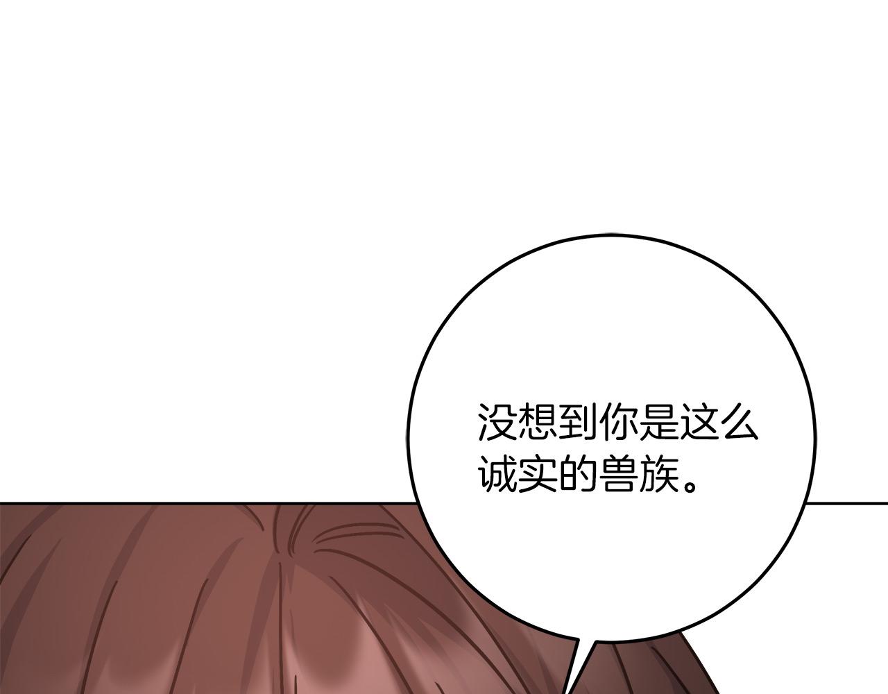 穿越后男主们被我掰直了漫画,第15话 前往赛兰迪112图