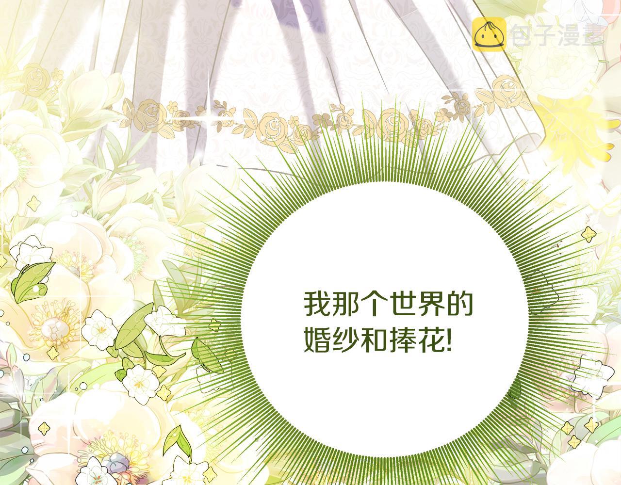 穿越后男主们被我掰直了漫画,第15话 前往赛兰迪140图