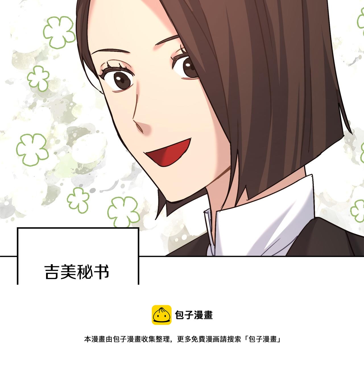 穿越后男主们被我掰直了漫画,第15话 前往赛兰迪148图