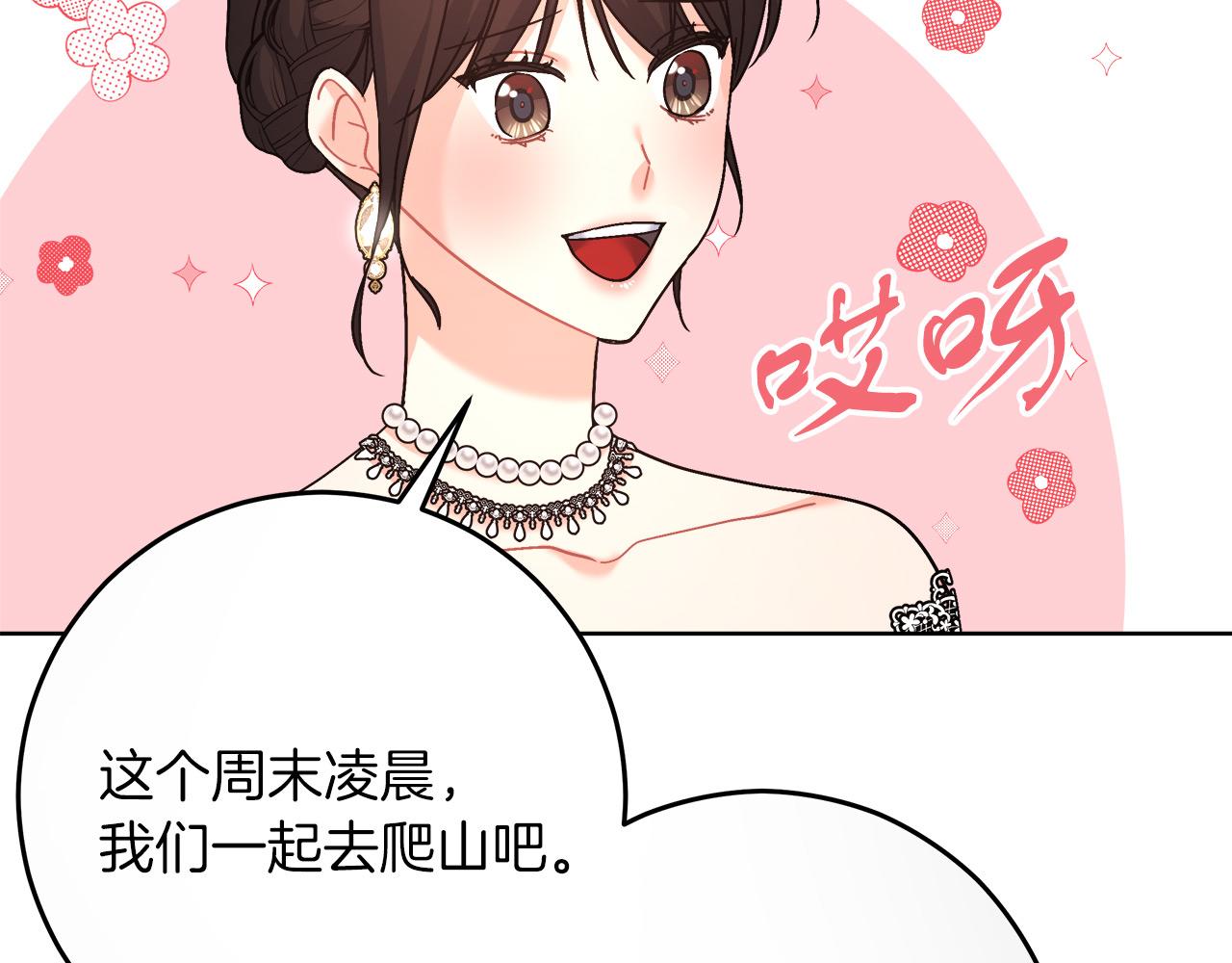 穿越后男主们被我掰直了漫画,第15话 前往赛兰迪153图