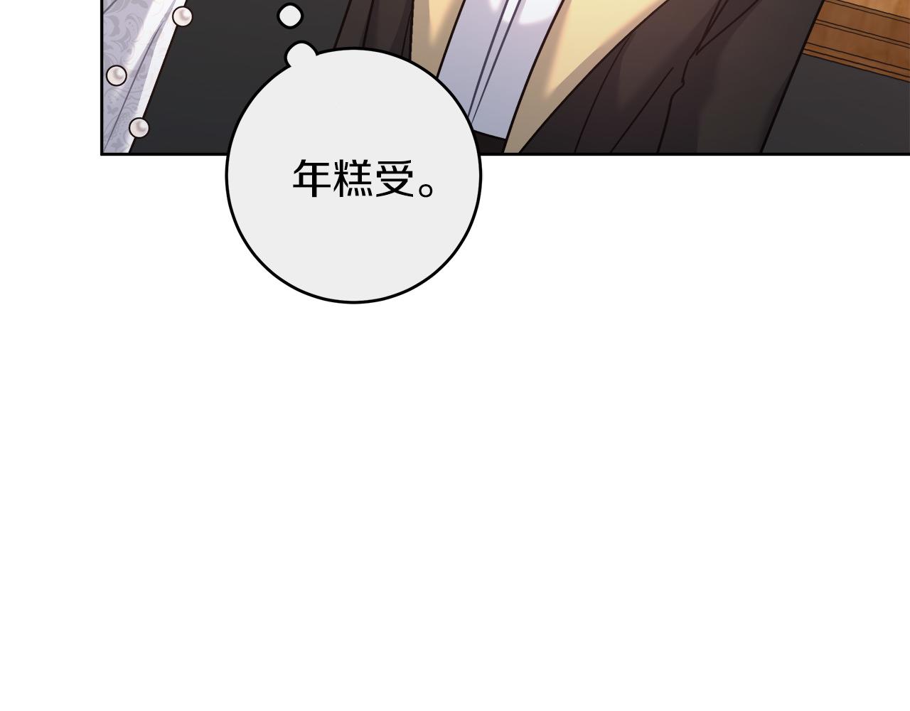 穿越后男主们被我掰直了漫画,第15话 前往赛兰迪166图