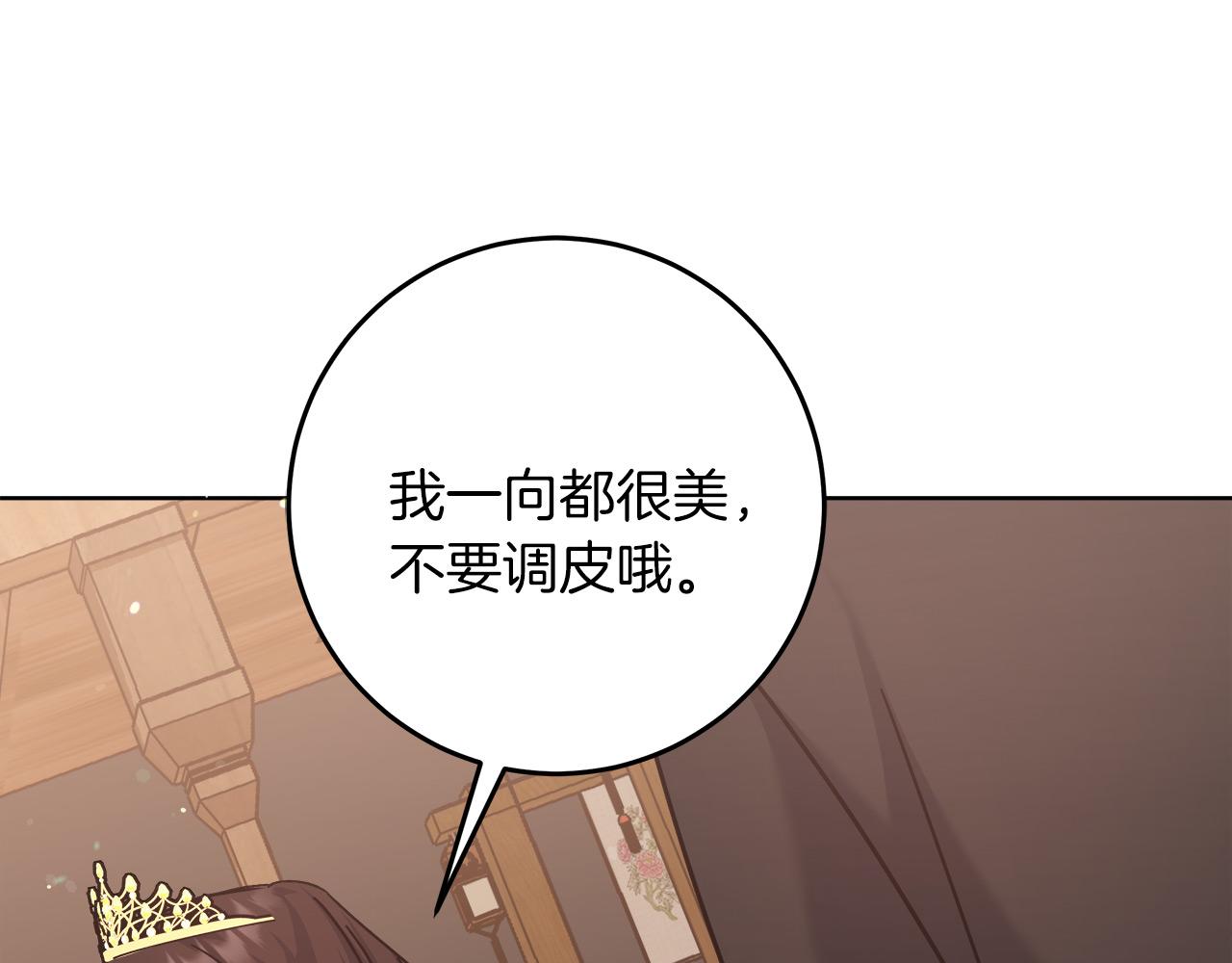 穿越后男主们被我掰直了漫画,第15话 前往赛兰迪171图