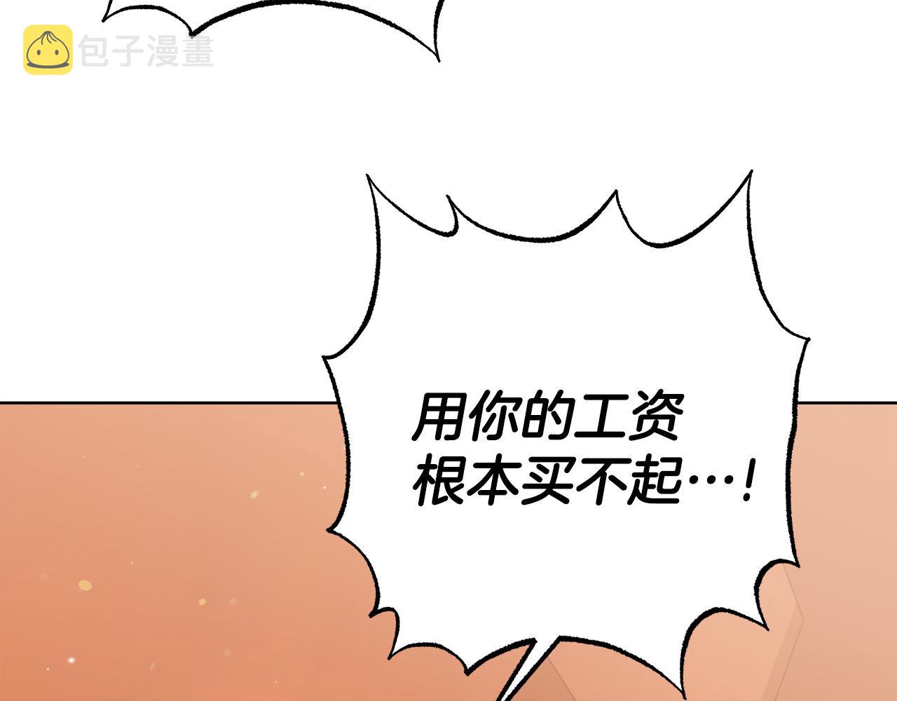 穿越后男主们被我掰直了漫画,第15话 前往赛兰迪30图