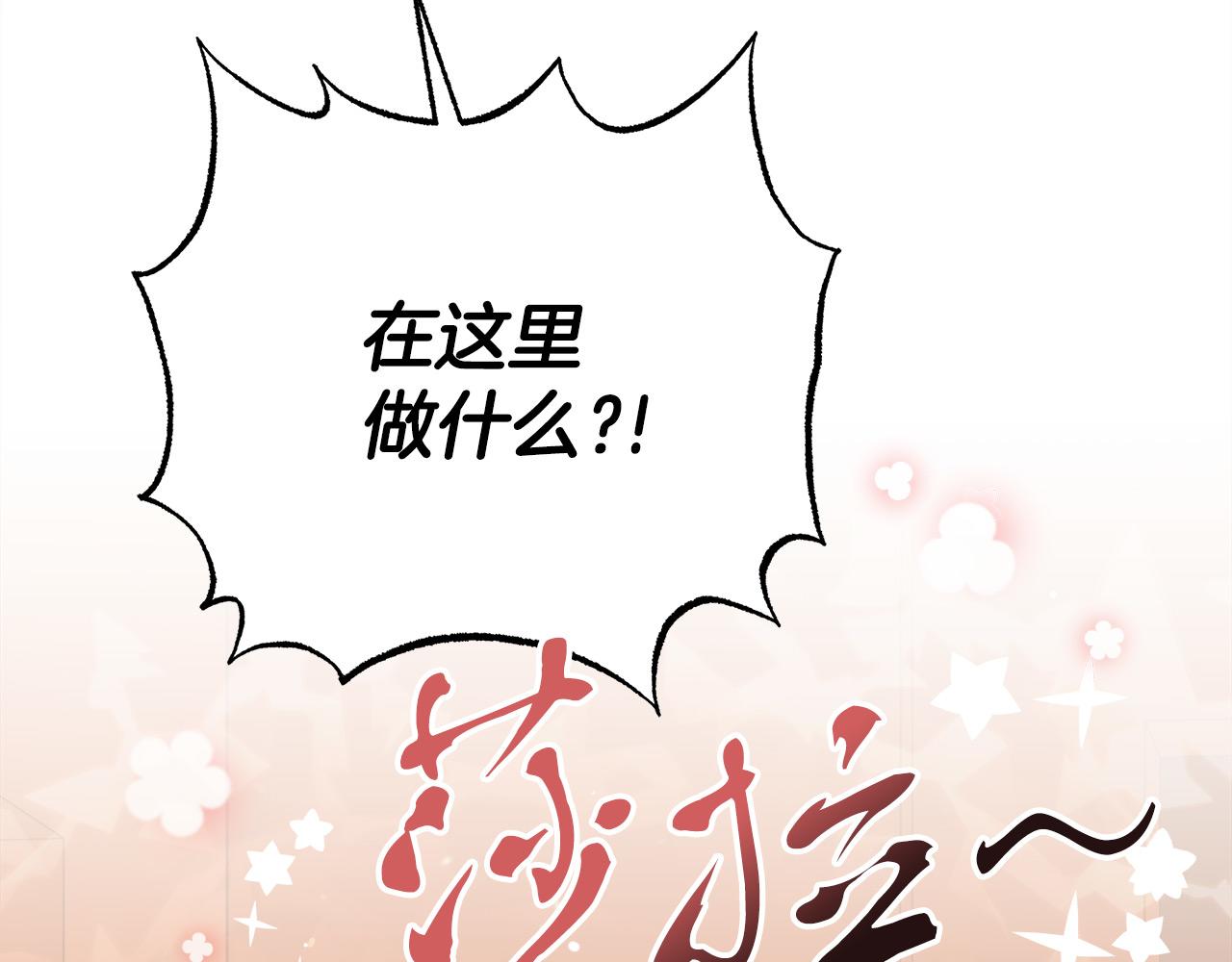 穿越后男主们被我掰直了漫画,第15话 前往赛兰迪36图