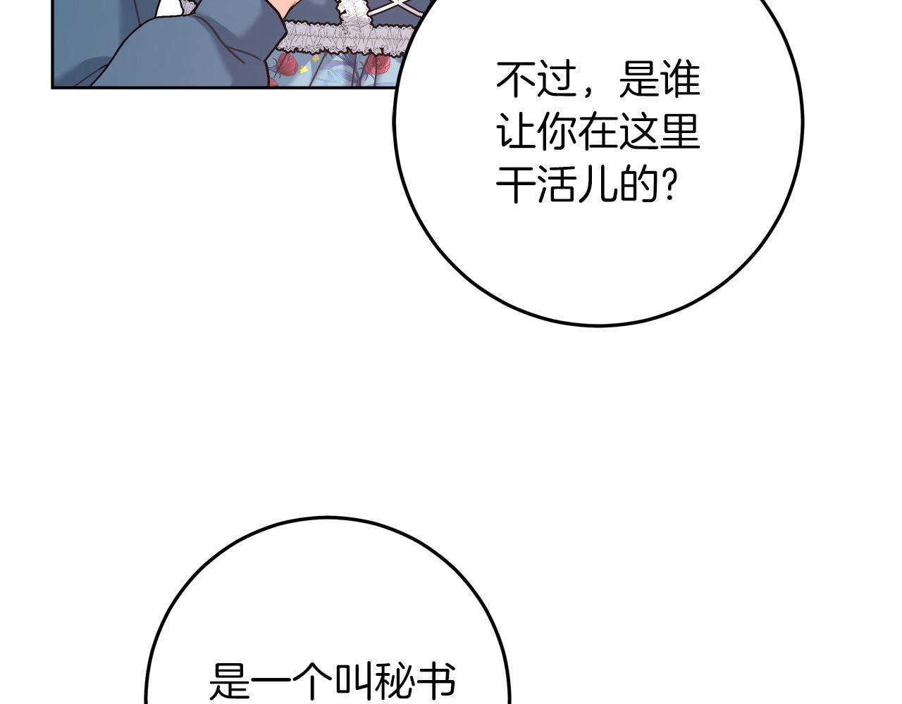 穿越后男主们被我掰直了漫画,第15话 前往赛兰迪51图