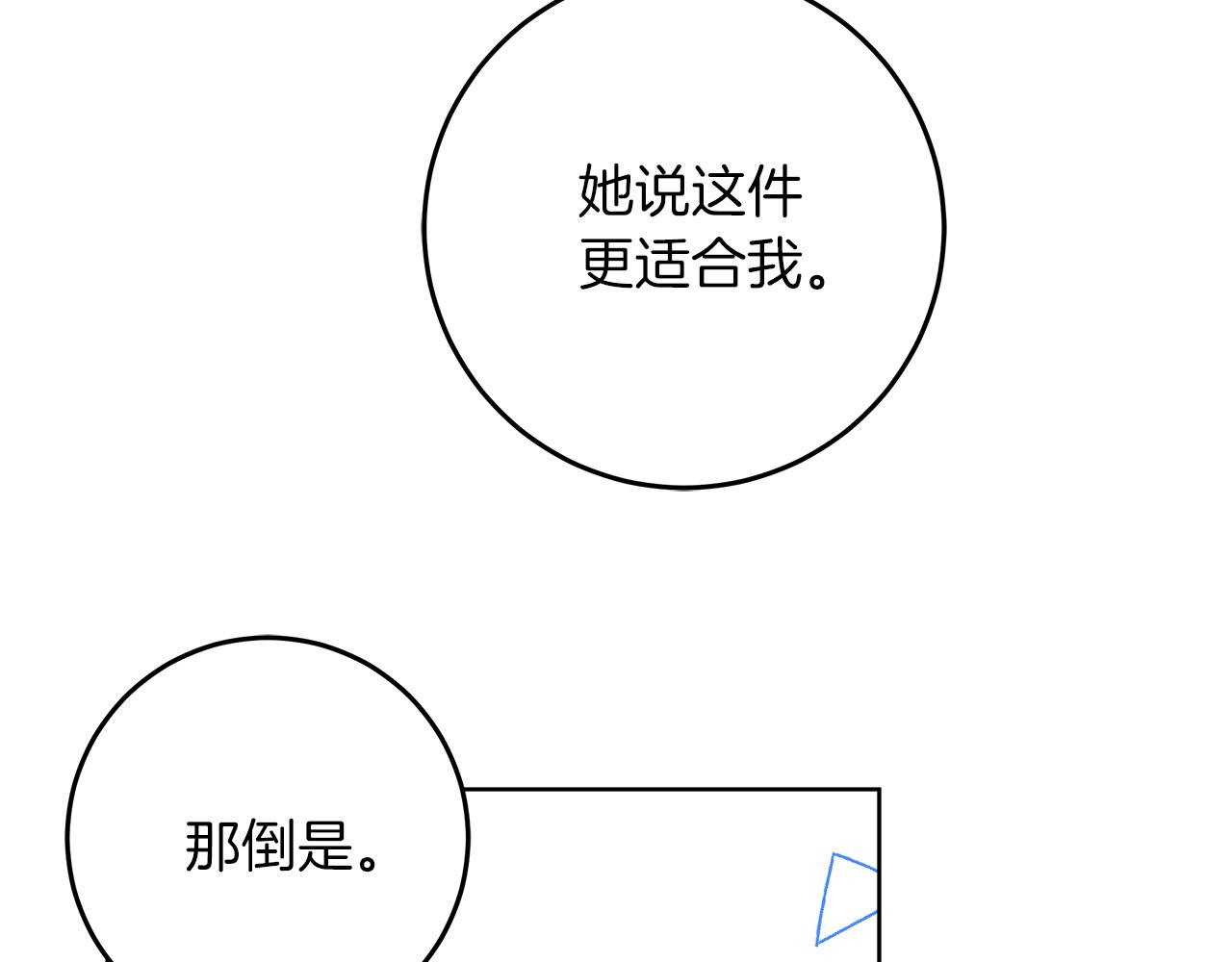 穿越后男主们被我掰直了漫画,第15话 前往赛兰迪64图