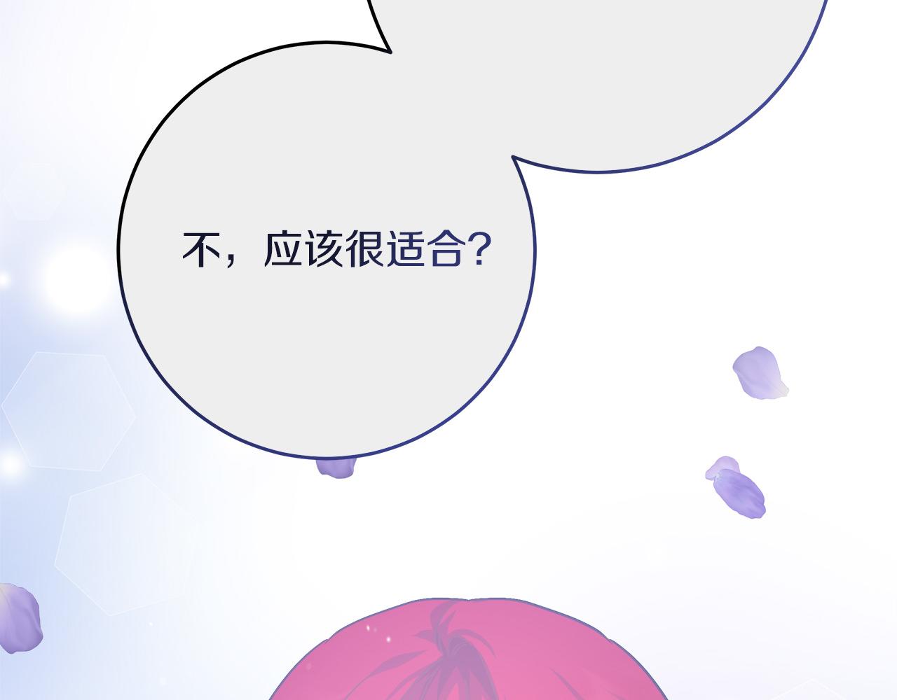 穿越后男主们被我掰直了漫画,第15话 前往赛兰迪73图