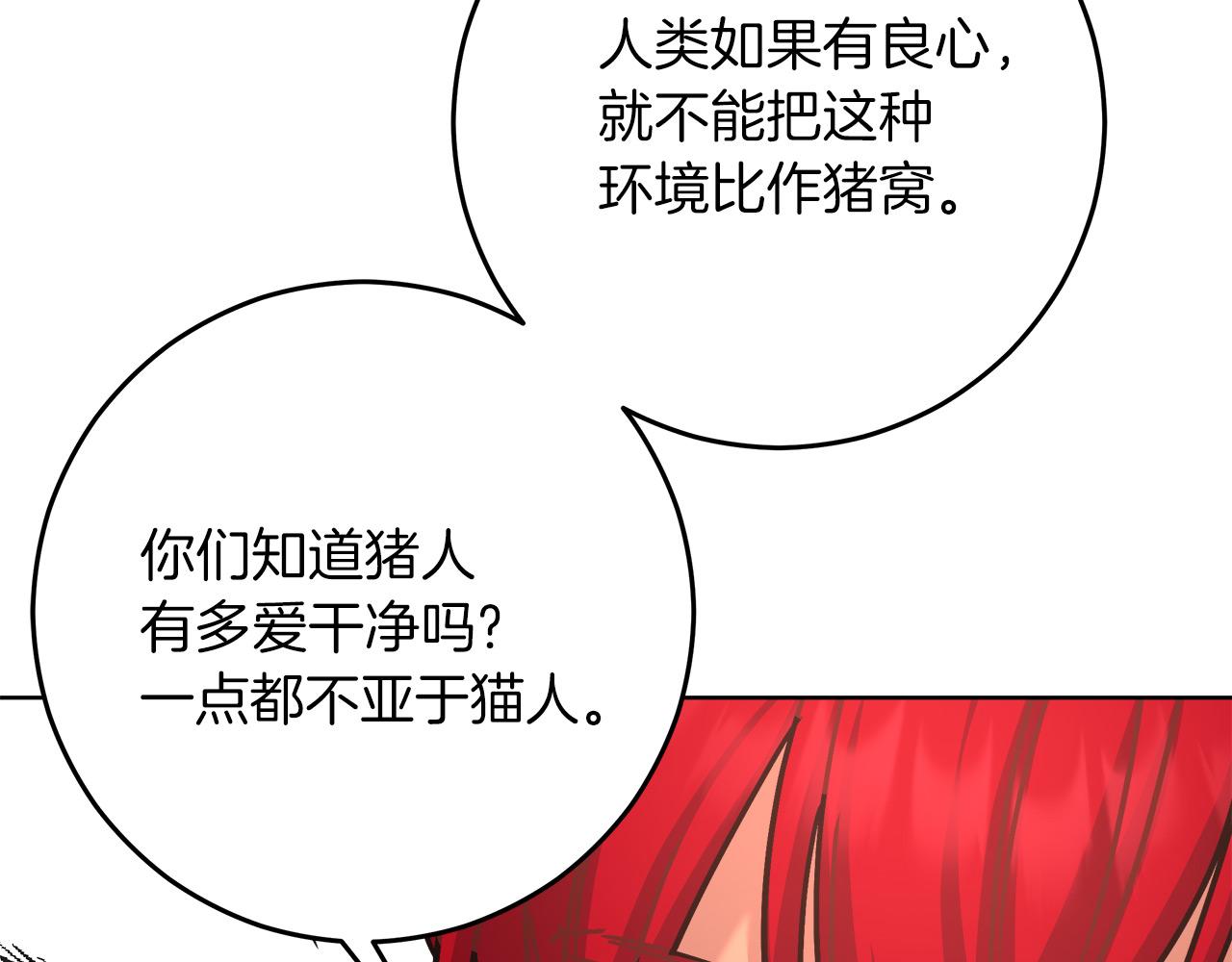 穿越后男主们被我掰直了漫画,第15话 前往赛兰迪89图