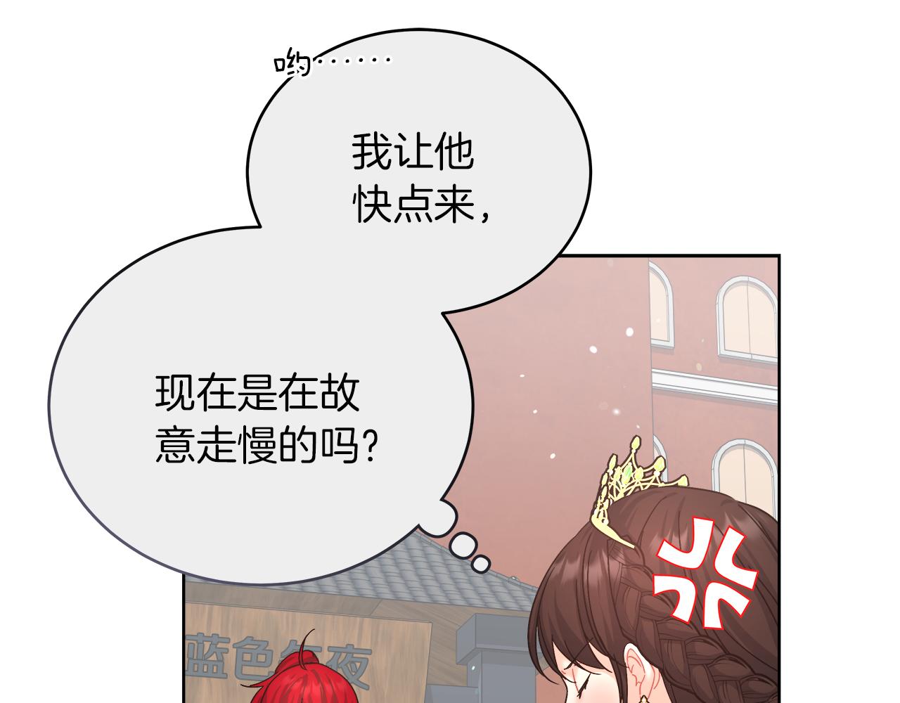 穿越后男主们被我掰直了漫画,第16话 王冠很值钱15图