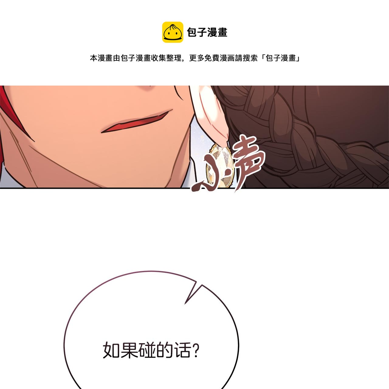 穿越后男主们被我掰直了漫画,第16话 王冠很值钱99图