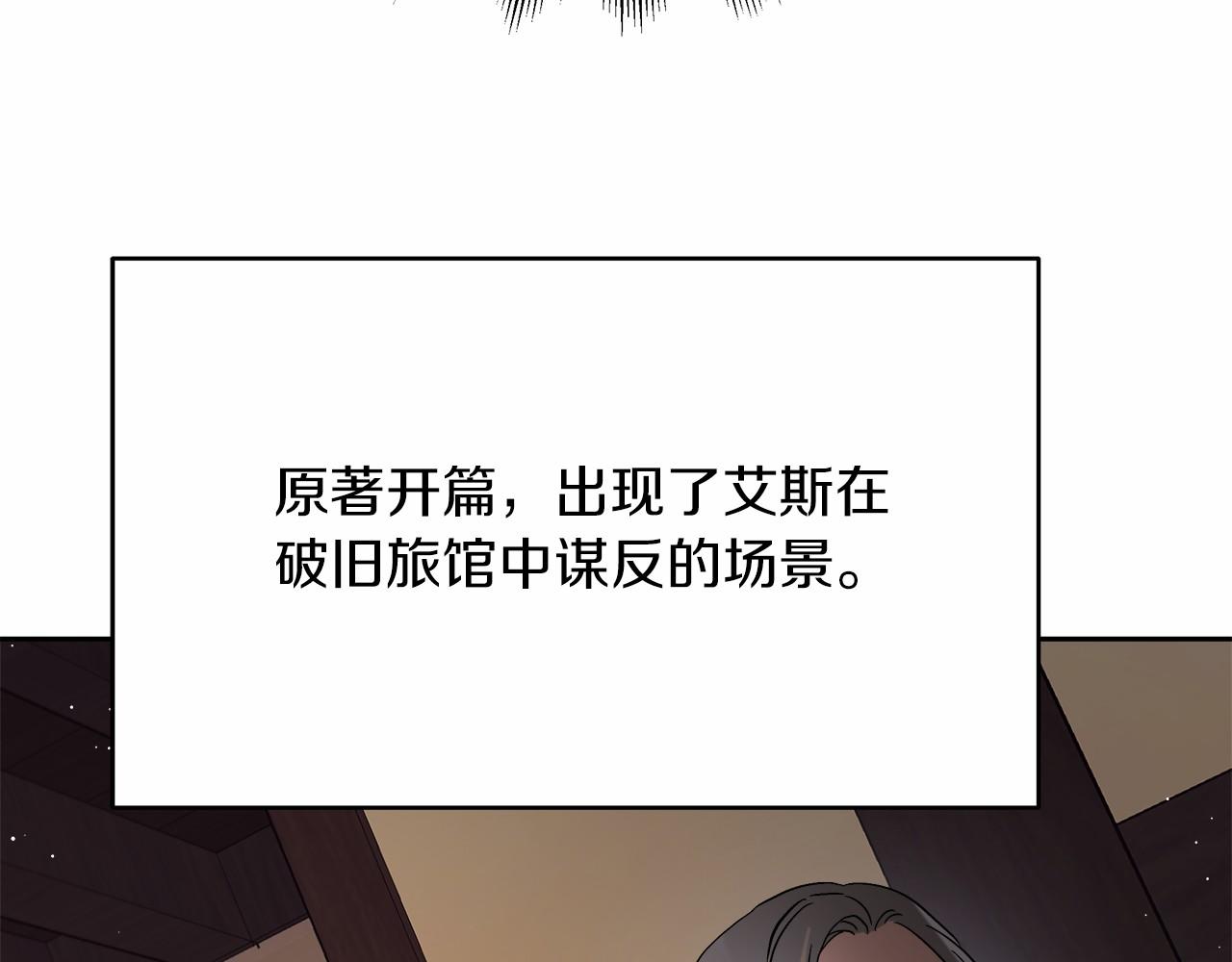 穿越后男主们被我掰直了漫画,第1话 穿越异世界160图